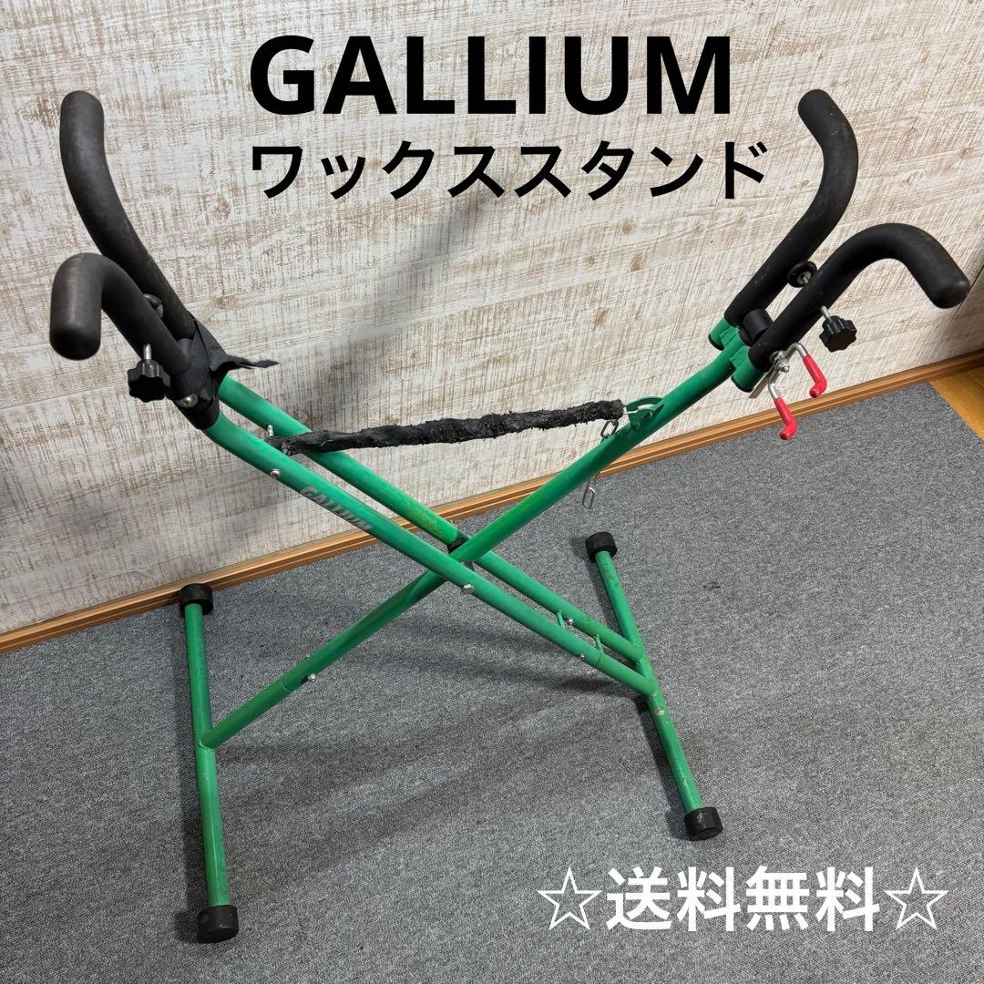 【送料無料】GALLIUM ワックススタンド