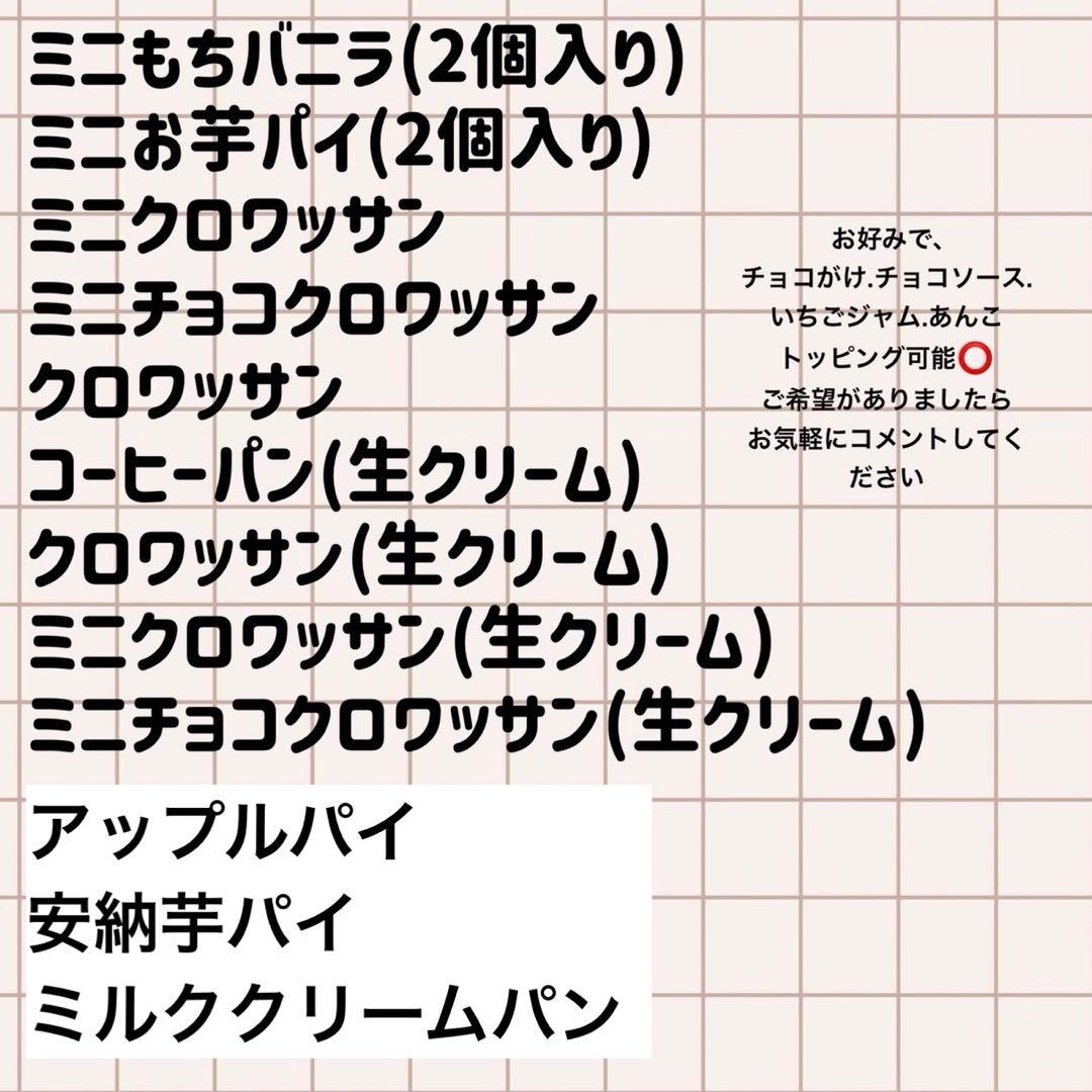 パン詰め合わせ　ムーミンパン