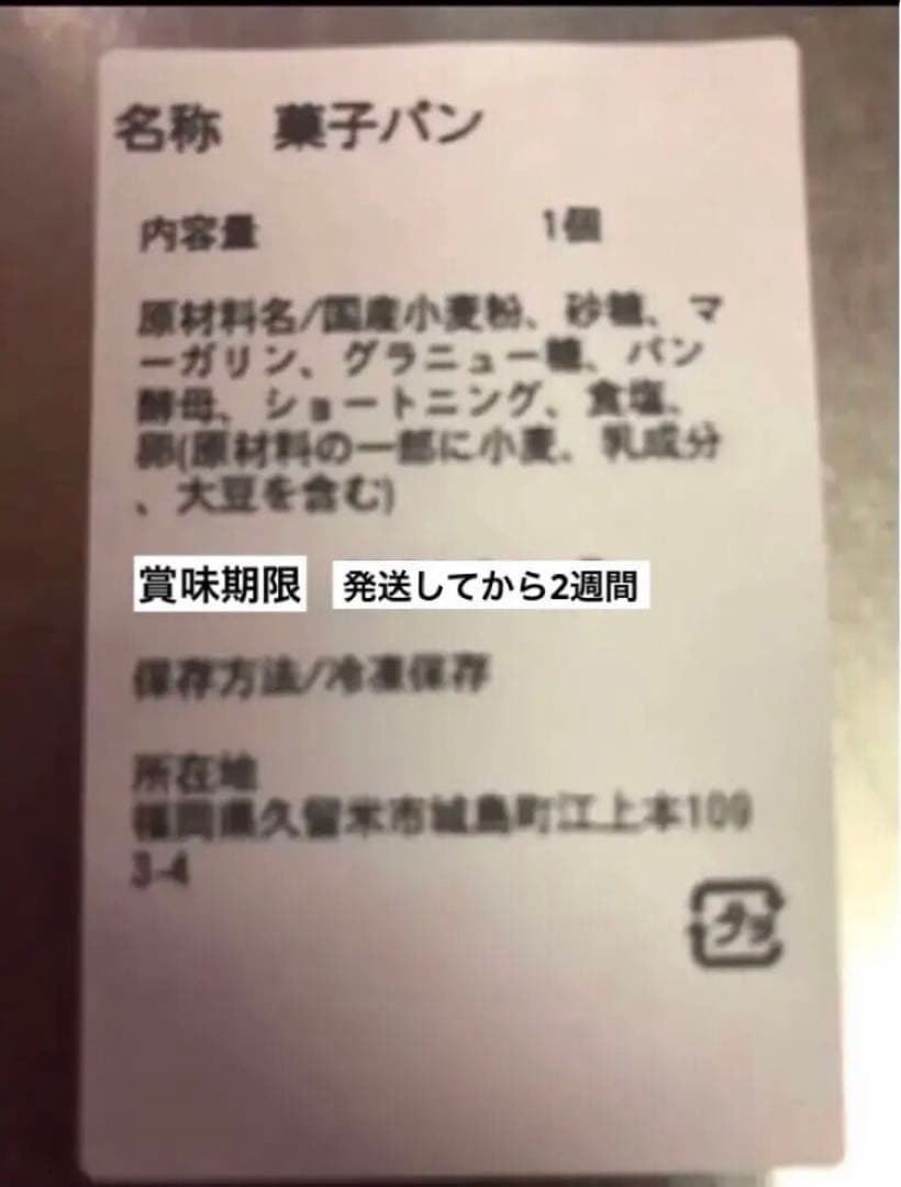 パン詰め合わせ　ムーミンパン