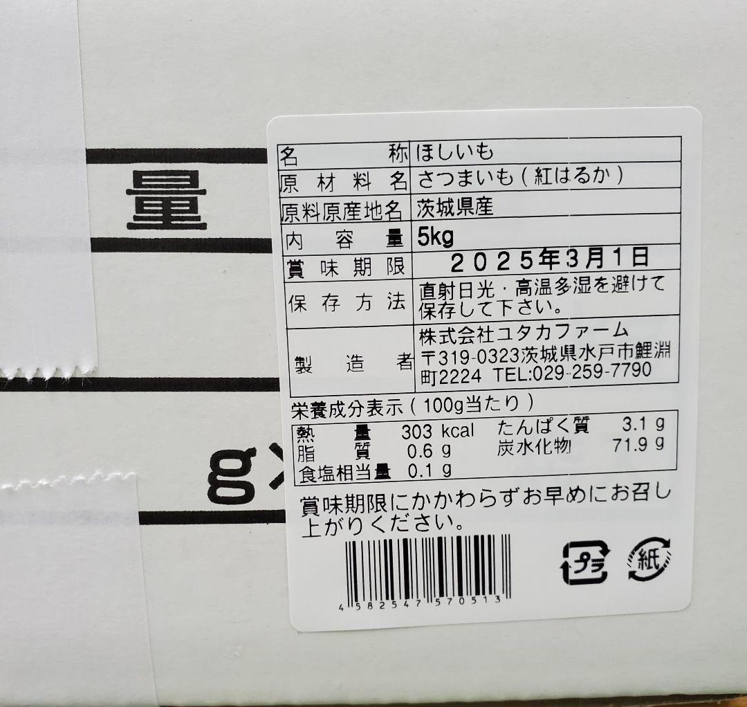 かこページです。茨城県産　紅はるか　干しいも