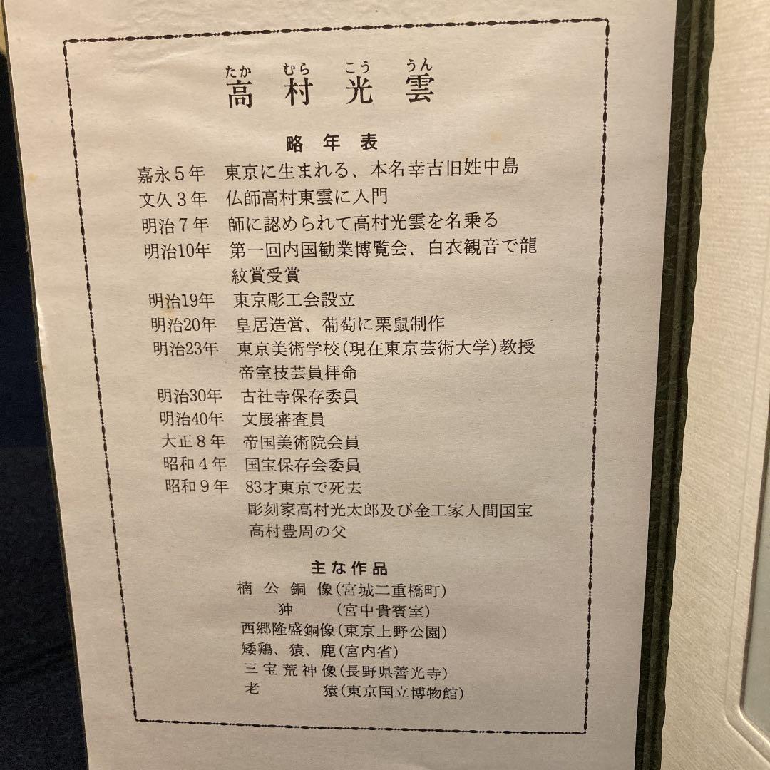 高村光雲　座牛　洋銀　置物