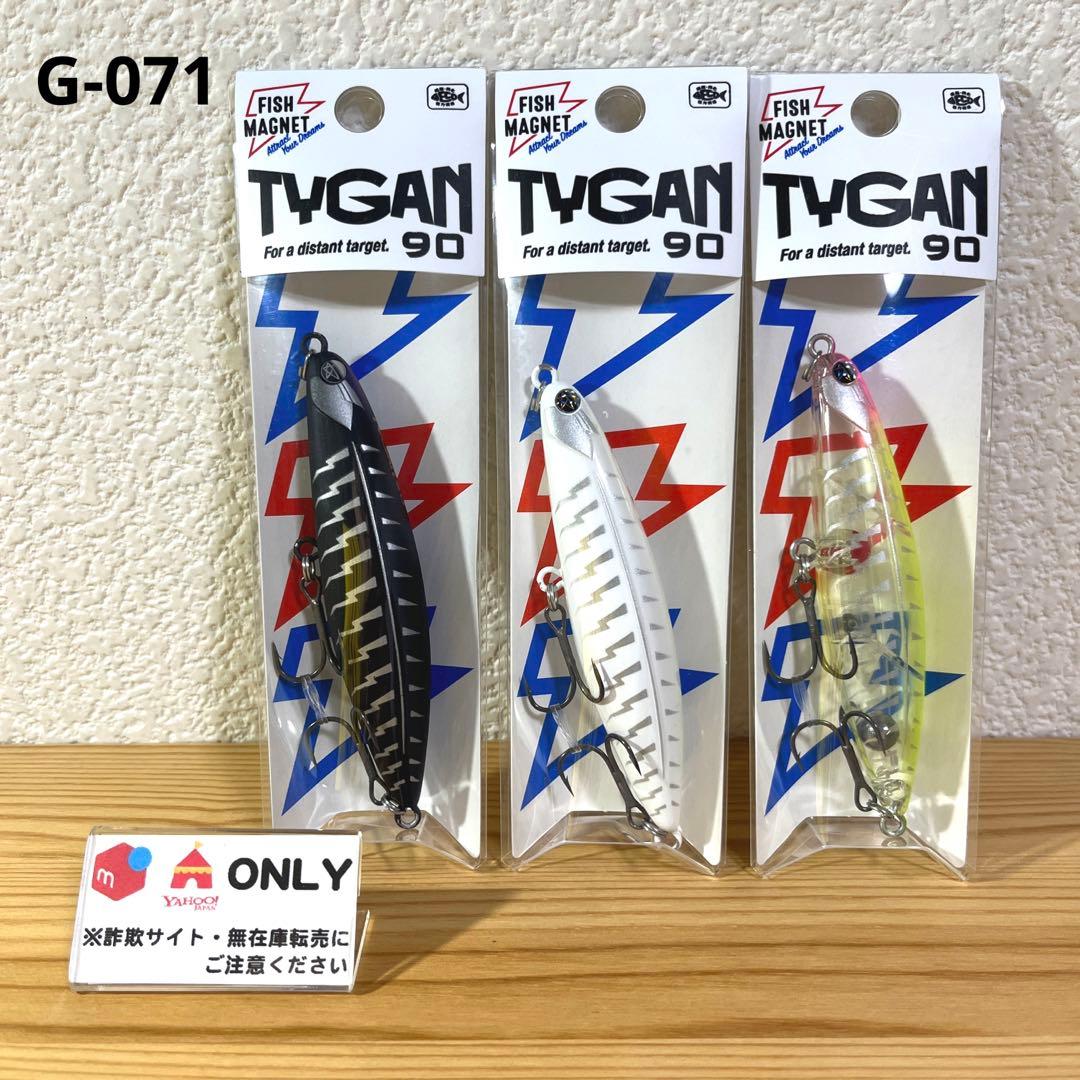 G-071 フィッシュマグネット タイガン 90 （※バラ売りNG）