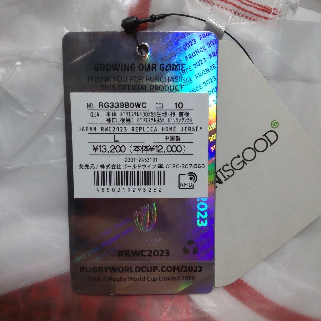 ラグビーワールドカップ2023公式ユニフォーム