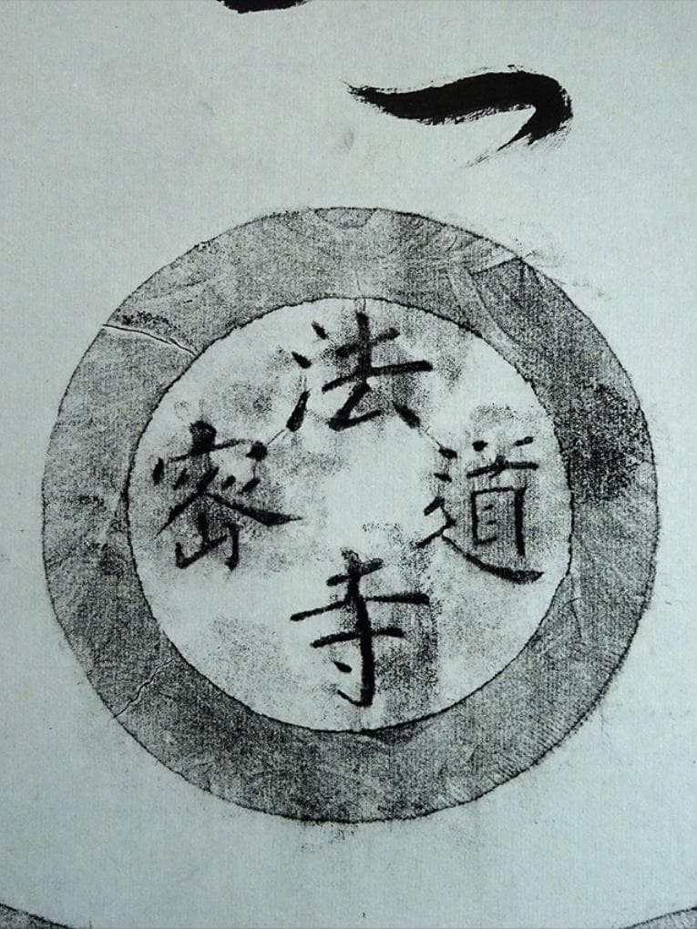 掛軸 法道寺住職 仲村成道『緑立つ 一行書』紙本 共箱付 掛け軸 w07159