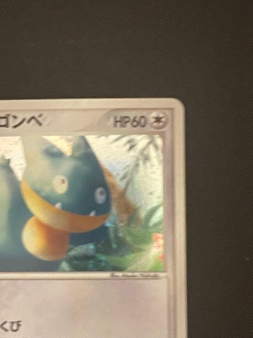 ポケモンカード　ラルースのゴンベ