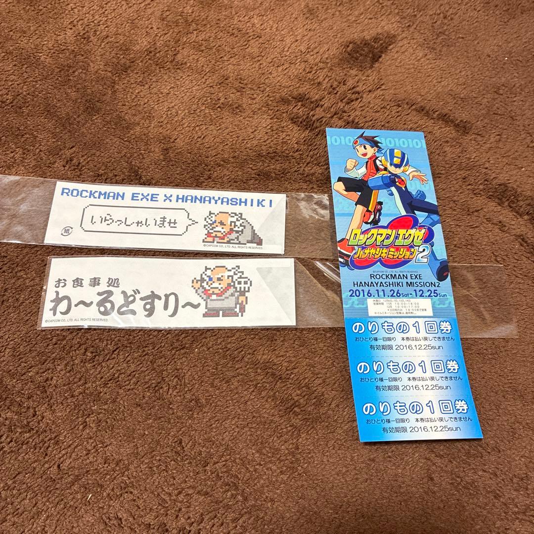 ロックマンエグゼ ハナヤシキミッション まとめ売り