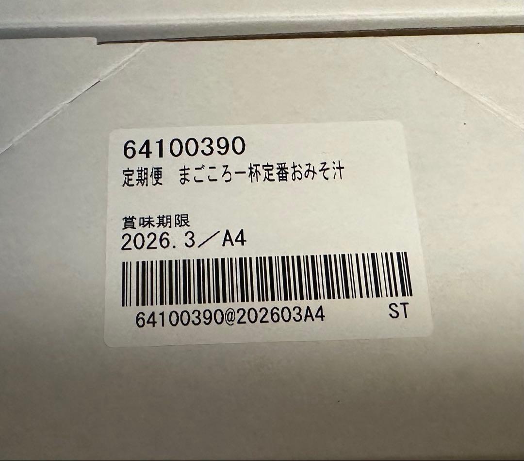 (90食)アマノフーズまごころ一杯定番おみそ汁バラエティー