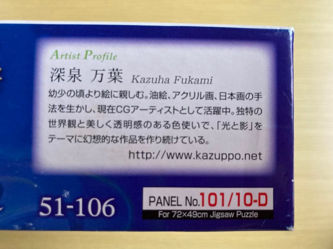 【ジグソーパズル】 1000ピース 風雅