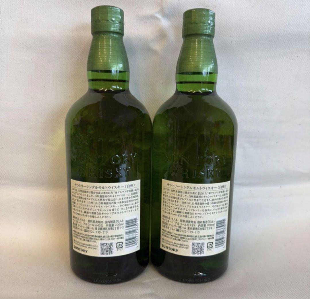 白州未開封２本セット