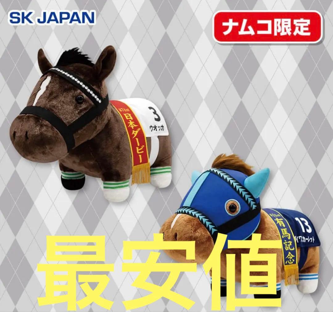 サラブレッドコレクション　ナムコ限定　ウオッカ　ダイワスカーレット　2体セット