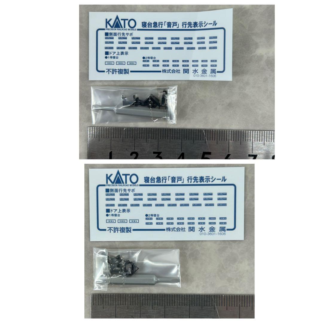 ②KATO 10-1348.1349 寝台急行「音戸」基本.増結両セット全12両