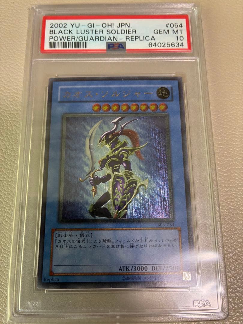 カオスソルジャー　レリーフ　PSA 10