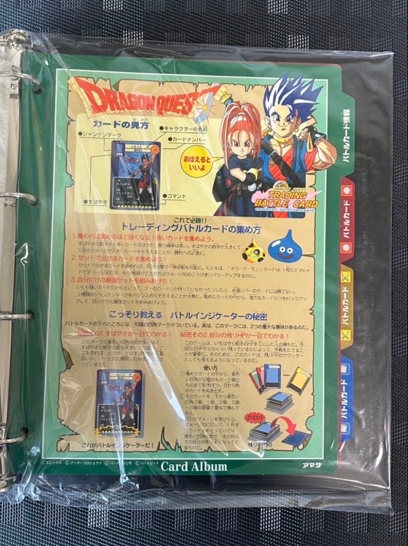 激レア　未開封1996年ドラゴンクエストVI トレーディングバトルカードアルバム