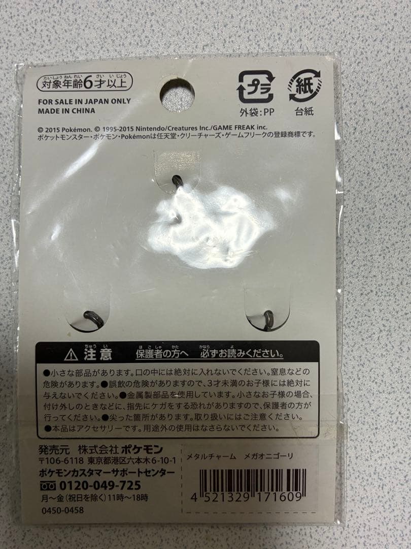 メガオニゴーリ　メタルチャーム　ポケモン