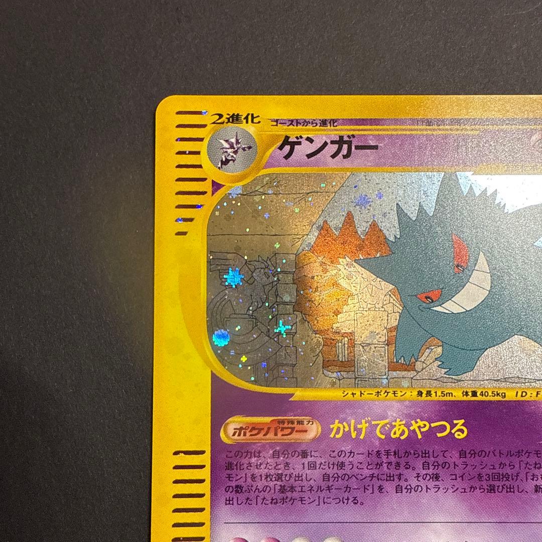 ゲンガー e 拡張パック 第5弾 神秘なる山 044/088 1ED 十字ホロ