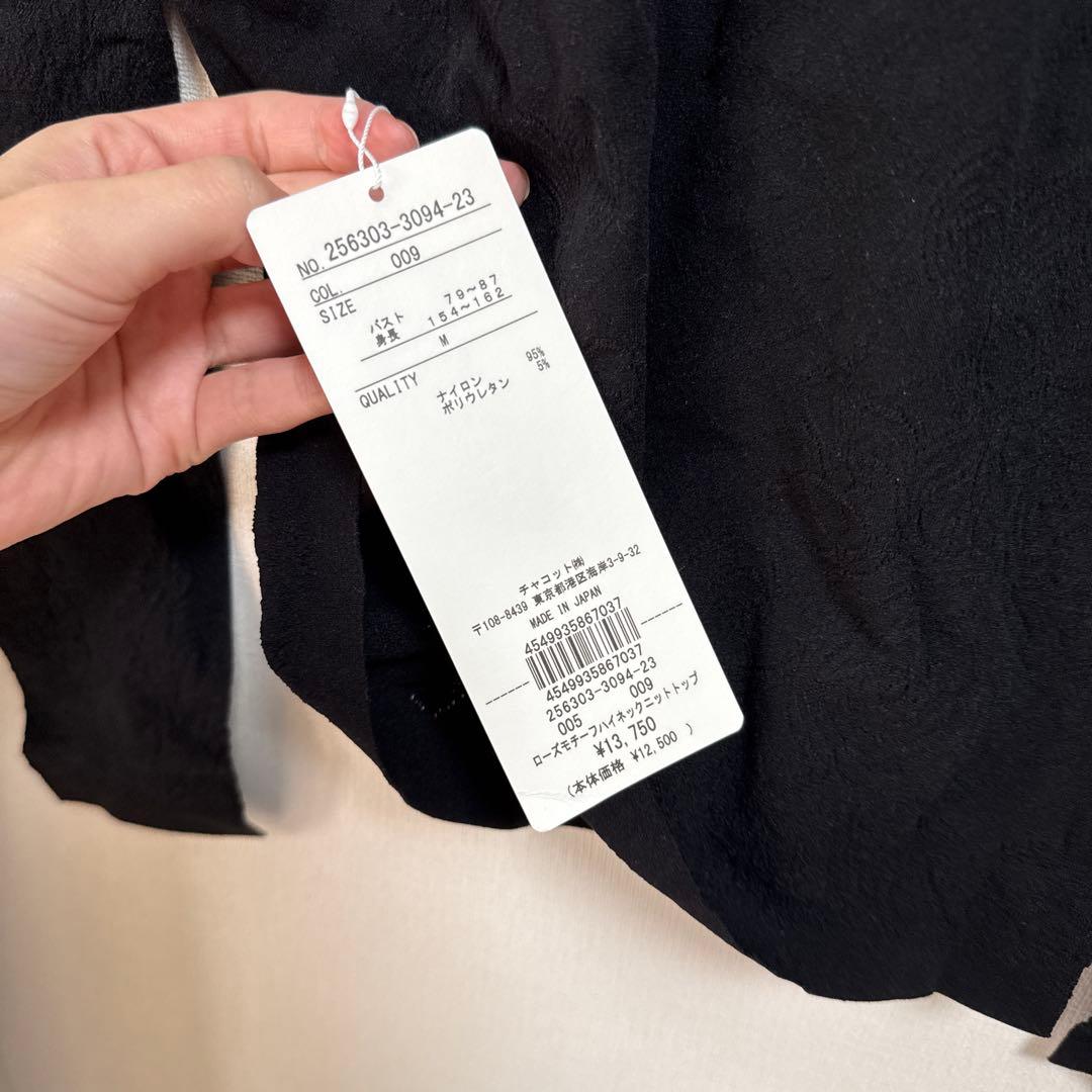 【新品】チャコットノーソーイングニット ローズモチーフ　タートルネック　黒