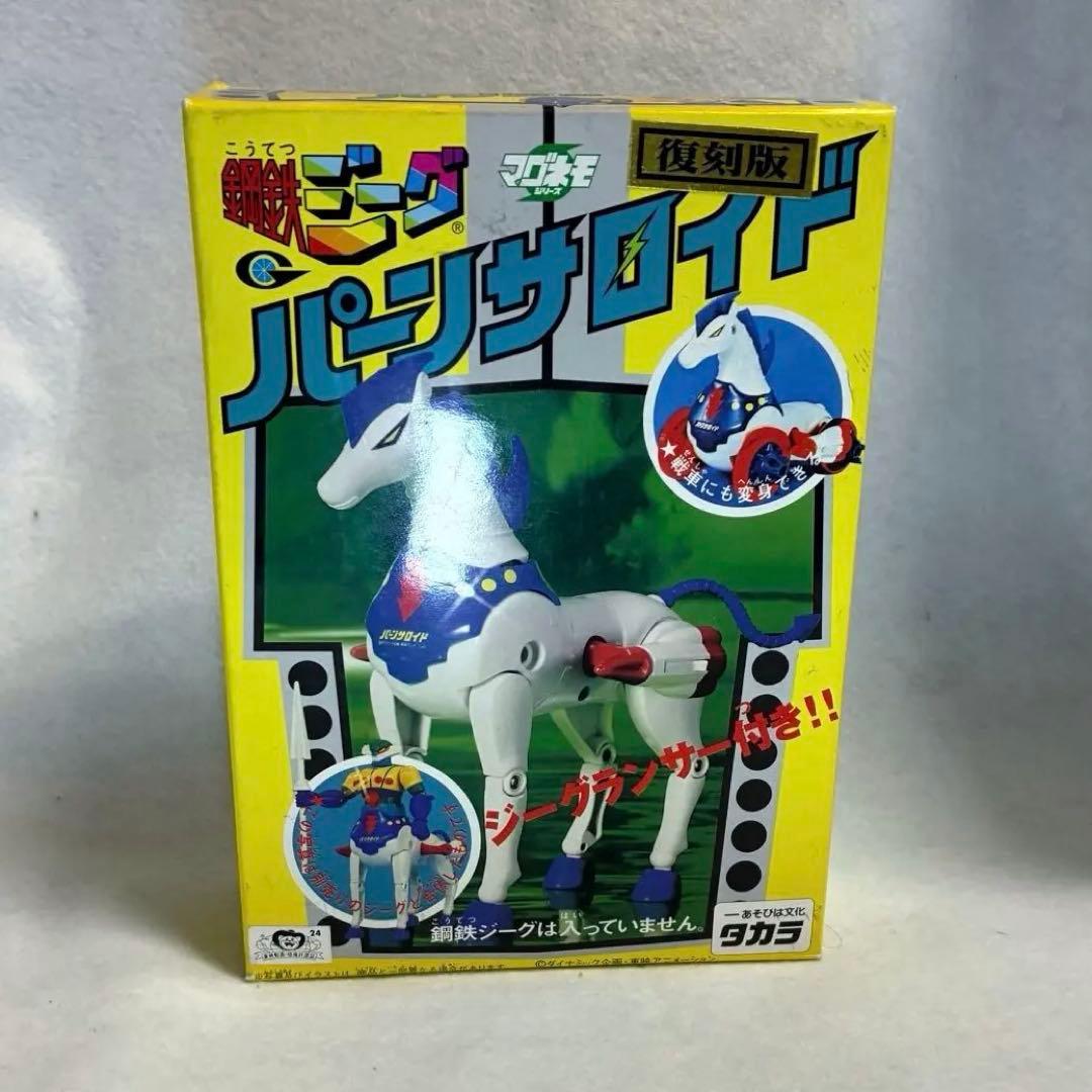 ■タカラ 鋼鉄ジーグ マグネモ パーンサロイド
