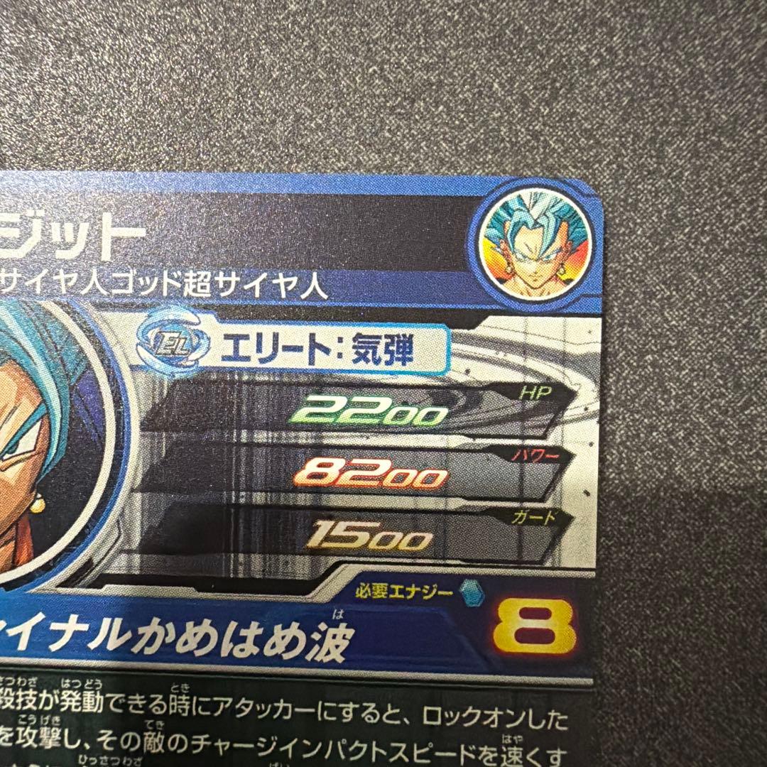 スーパードラゴンボールヒーローズ　sh1-sec2 ベジット　パラレル