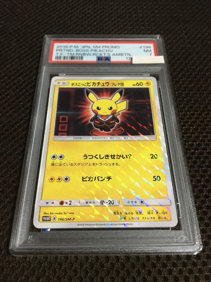 フォローで割引！ ポケモンカード PSA7 ボスごっこピカチュウ フレア団 SM
