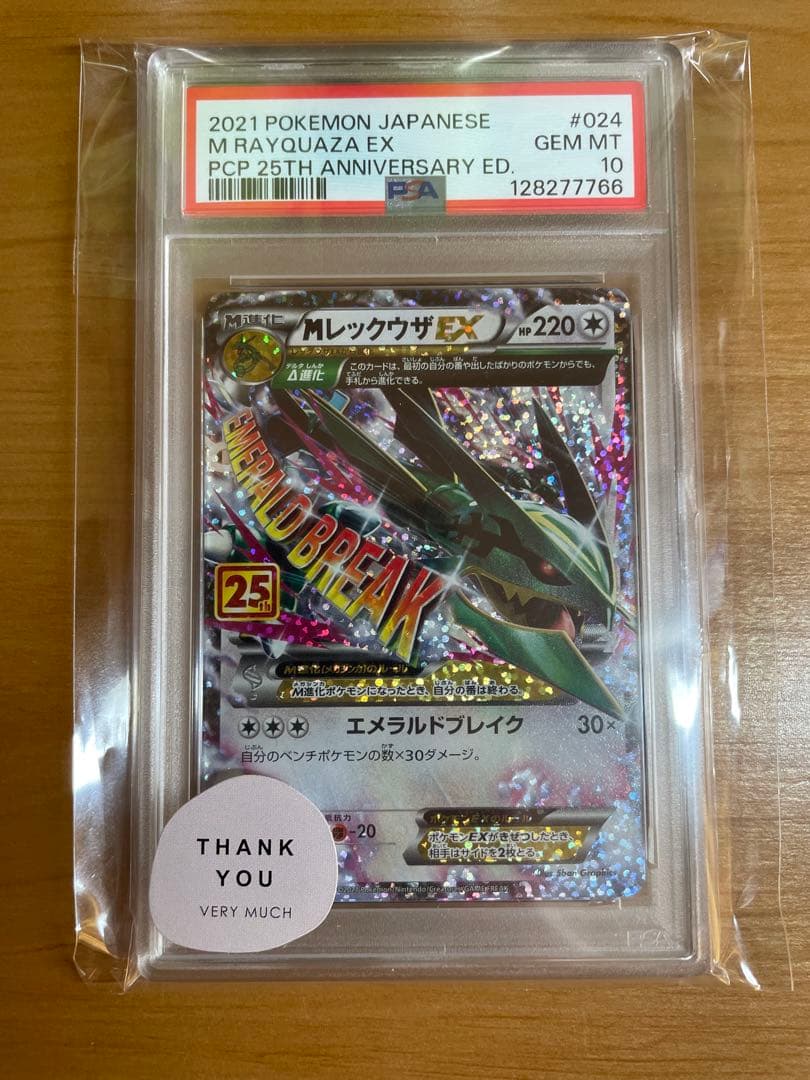 Mレックウザ EX 2021 PSA10 25周年記念