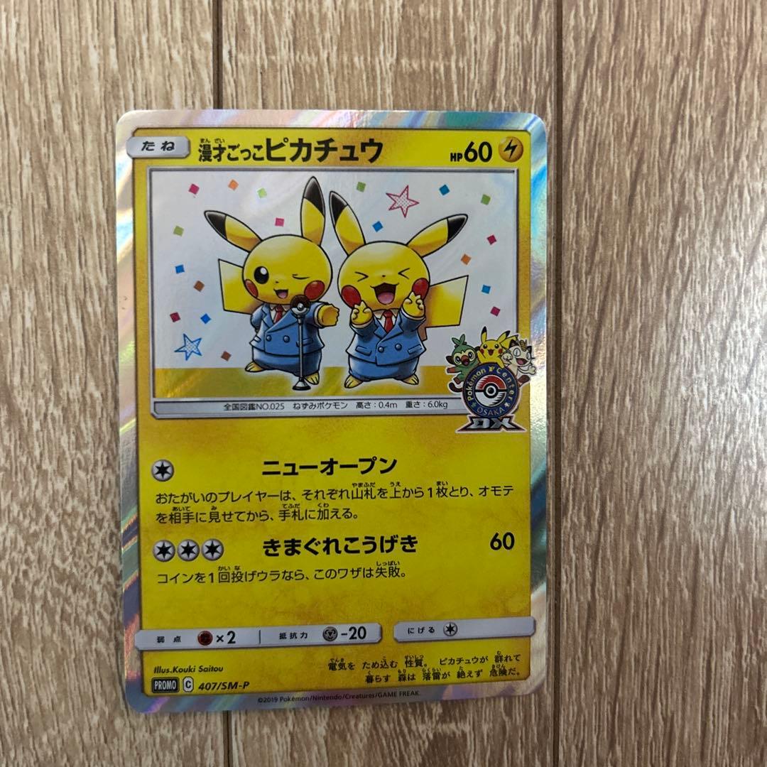 ピカチュウ トレーディングカードセット