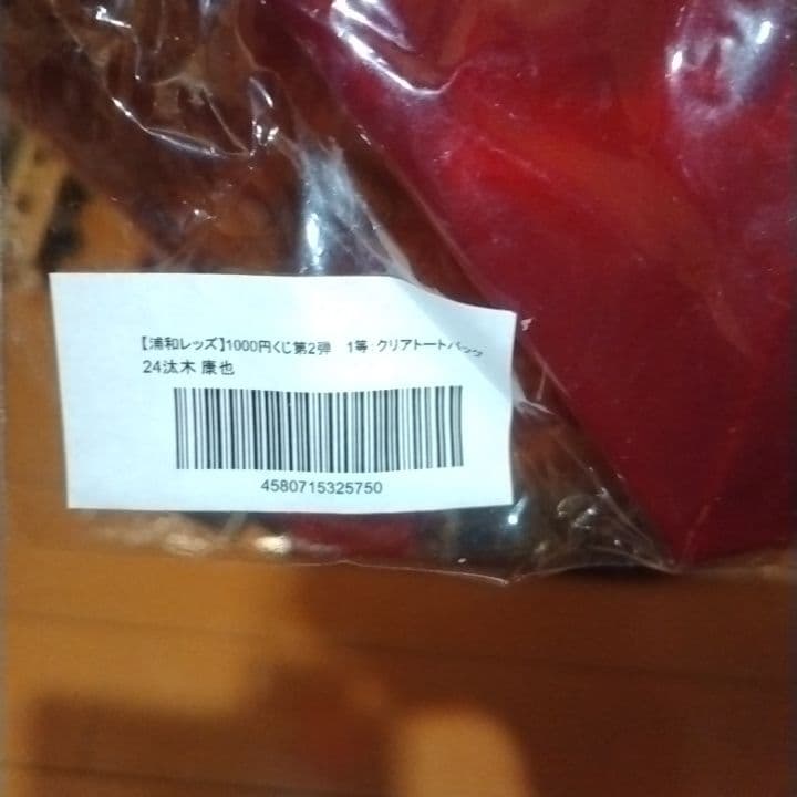 浦和レッズ 汰木 康也 トートバッグ など セット