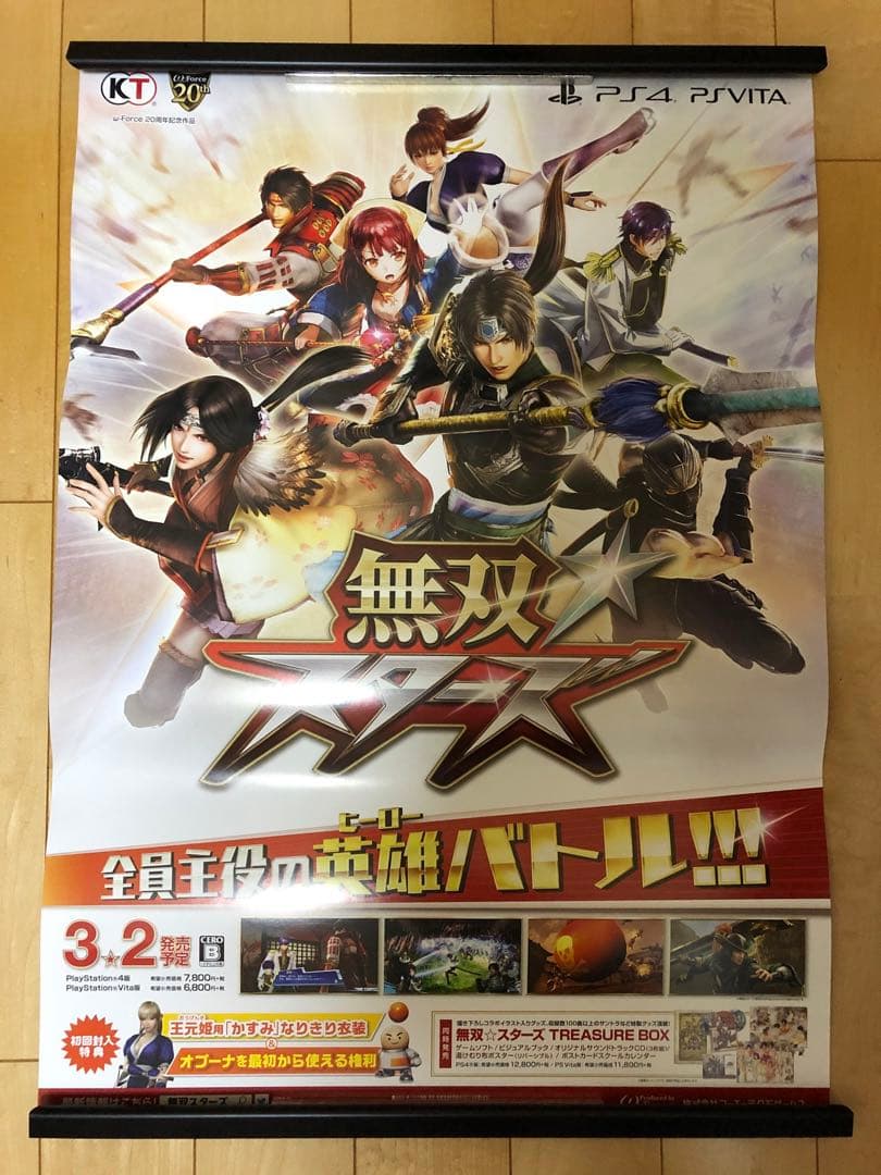 【非売品】無双スターズ コーエーテクモ B2 サイズ ポスター ③ ソフィー