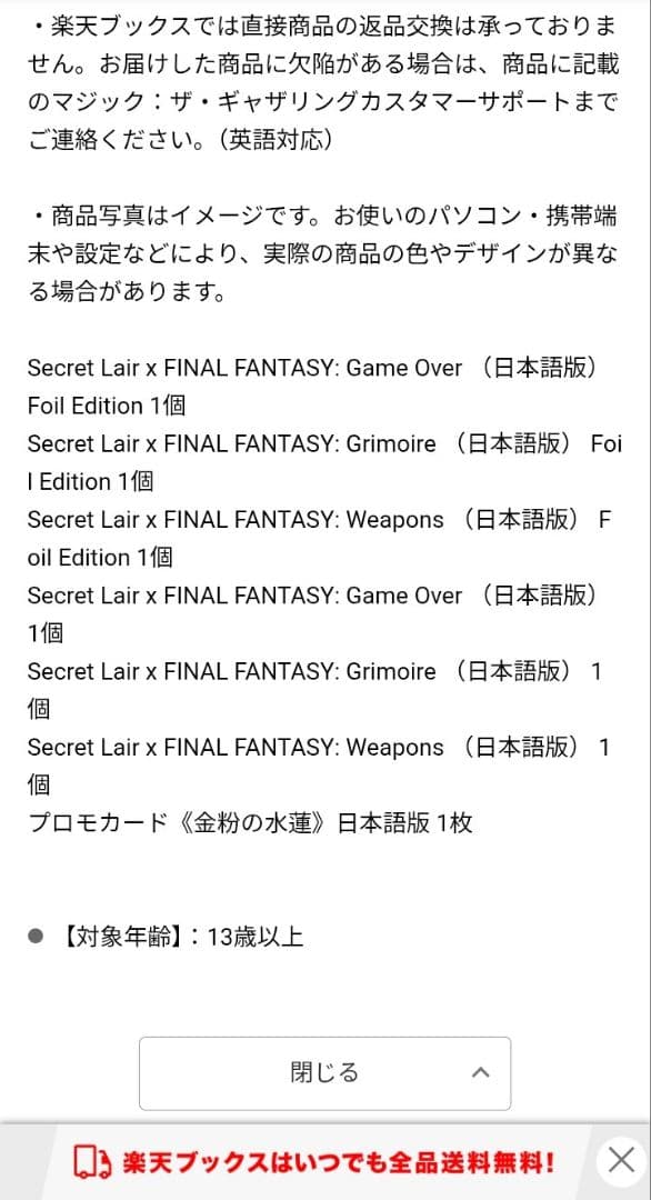 MTG Summer Superdrop The 日本語版 FF Bundle