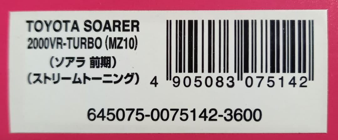 中古ミニチュア模型　TOYOTA SOARER 2000 VR-TURBO