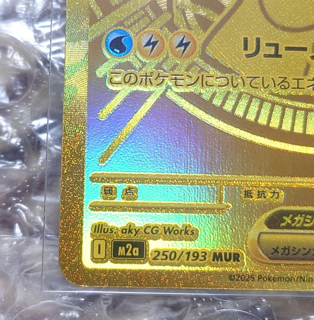 メガカイリューex MUR M2a 250/193 MEGAドリームe