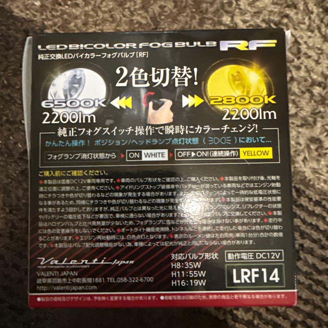 LEDバイカラー フォグバルブ LRF14