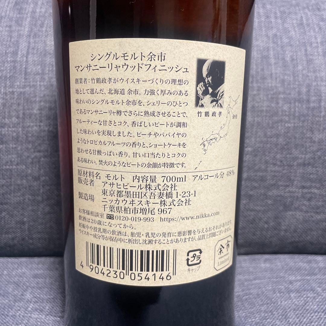 マンサニーリャウッドフィニッシュ　宮城峡　余市700ml 2本セット