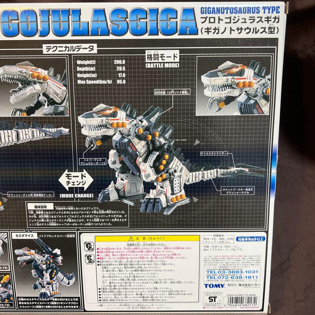 【新品未開封】ZOIDS ゾイド プロトゴジュラスギガ(ギガノトサウルス型)