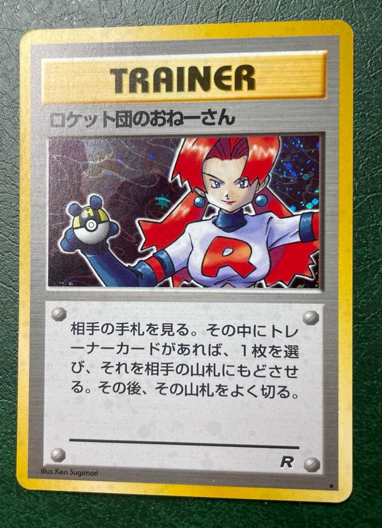 ロケット団のアジト・ ロケット団のおねーさん2枚セット