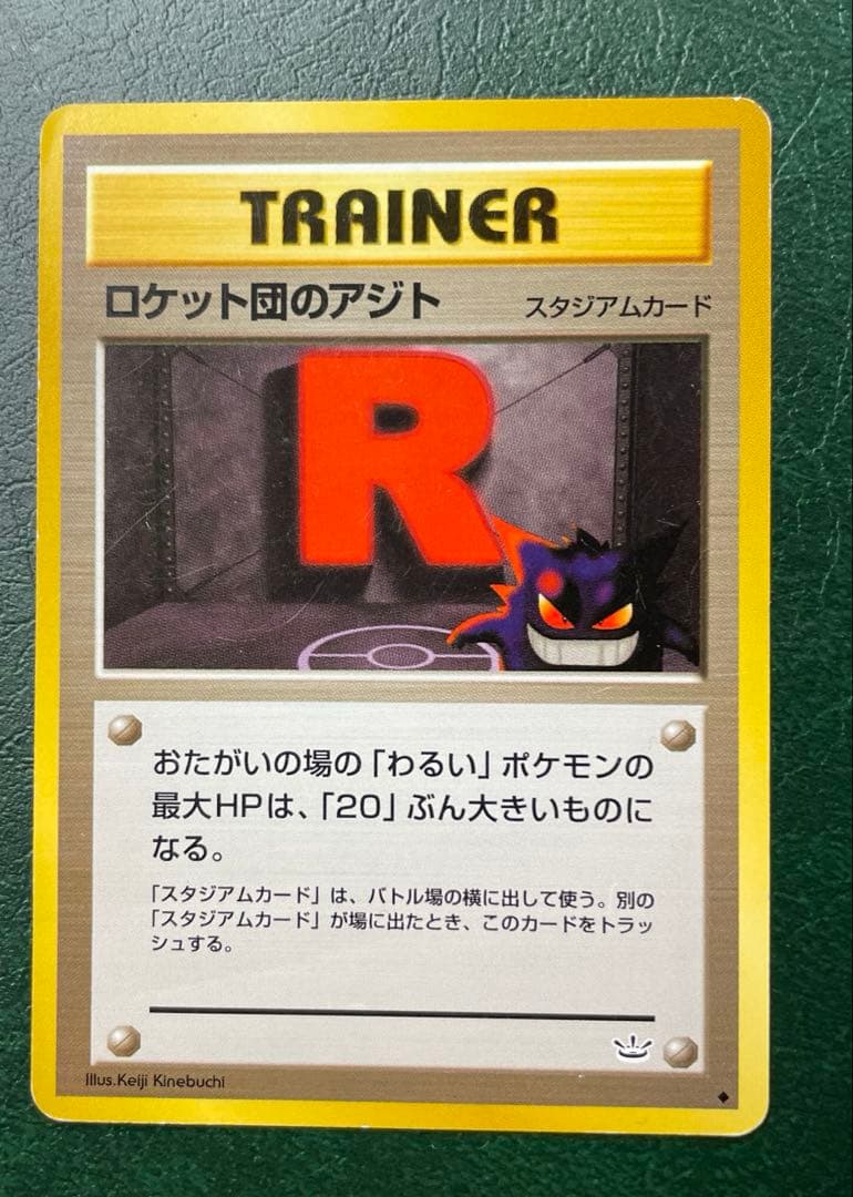 ロケット団のアジト・ ロケット団のおねーさん2枚セット