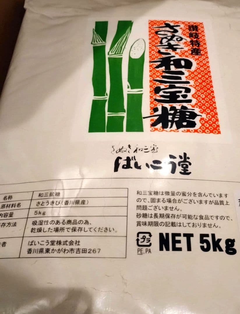 ばいこう堂　 讃岐和三盆　　5kg