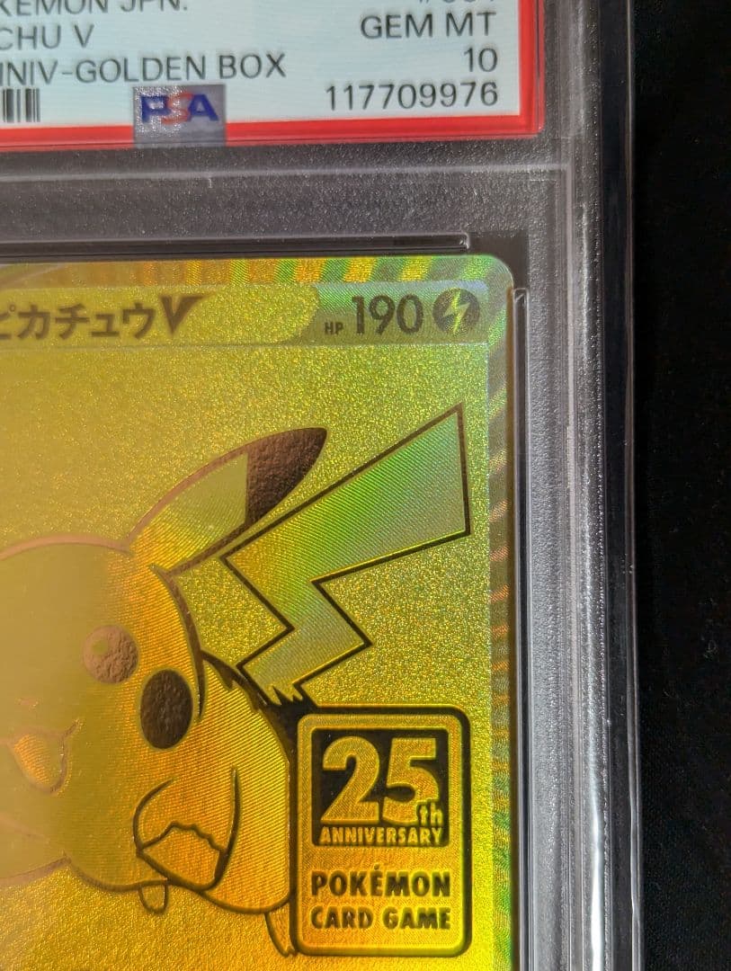 PSA10　美品　ピカチュウV ゴールデンピカチュウ