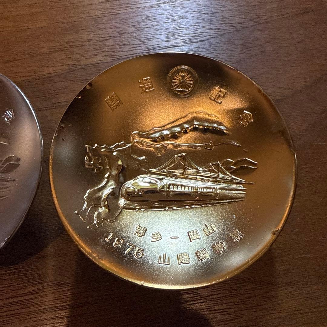 新幹線 記念　金杯、銀杯 1975年　セット