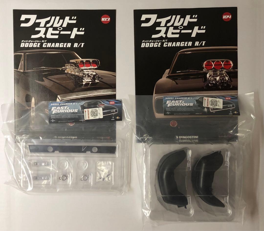 週刊 ワイルドスピード ダッジチャージャーR/T 全110号 デアゴスティーニ