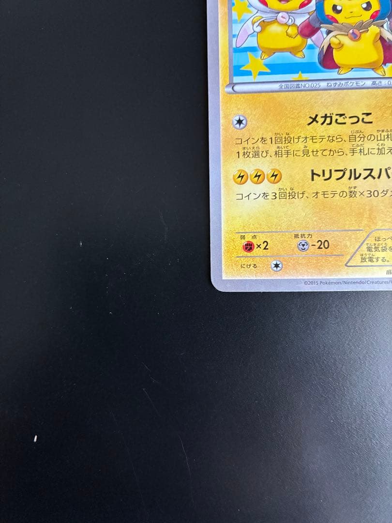 ポンチョを着たピカチュウ：「強（つよ）★カワ ピカチュウのメガキャンペーン第1…