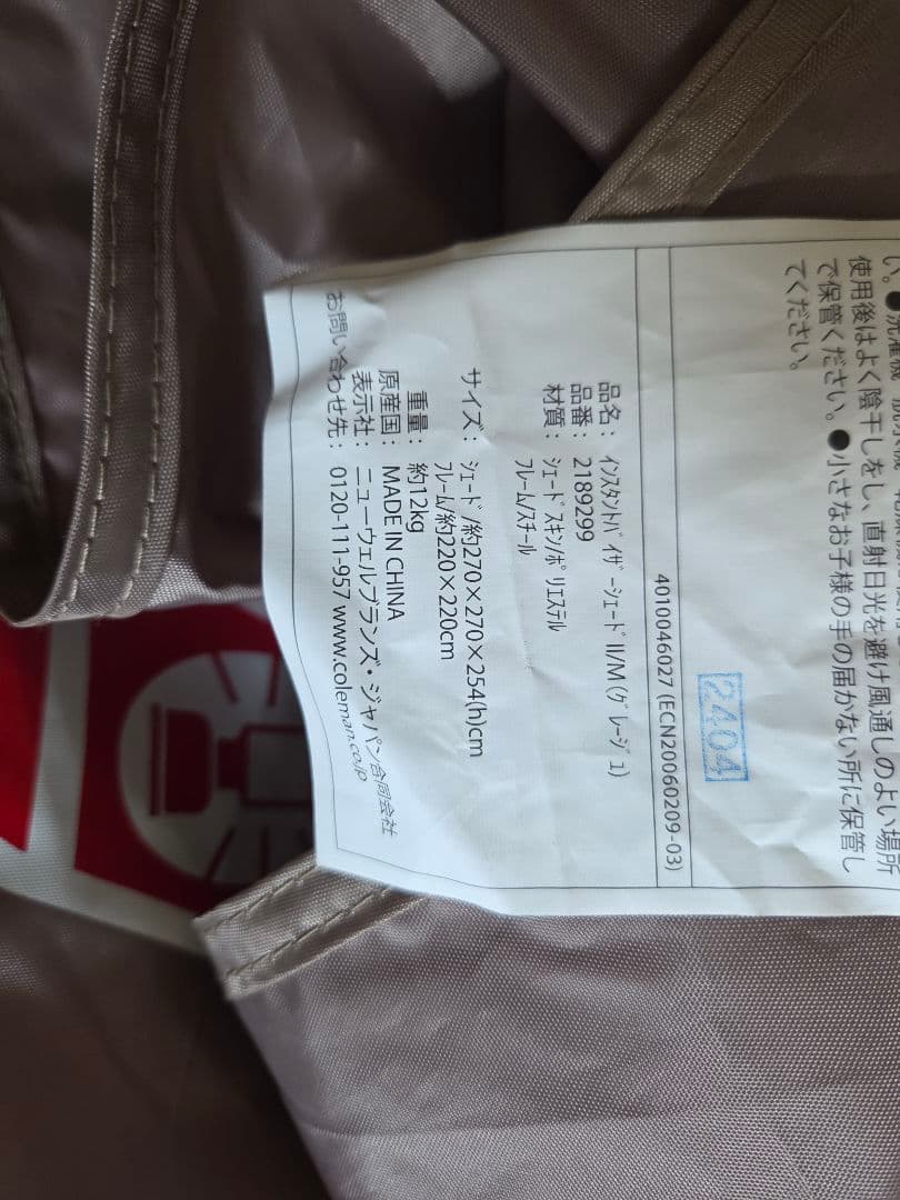 コールマン　シェード インスタントバイザーシェードⅡ M