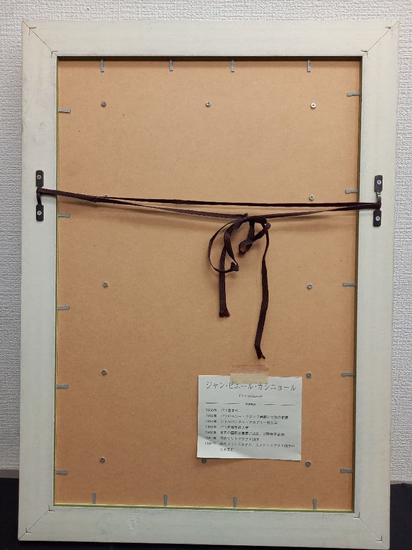 ジャンピエールカシニョール 版画 リトグラフ 額装