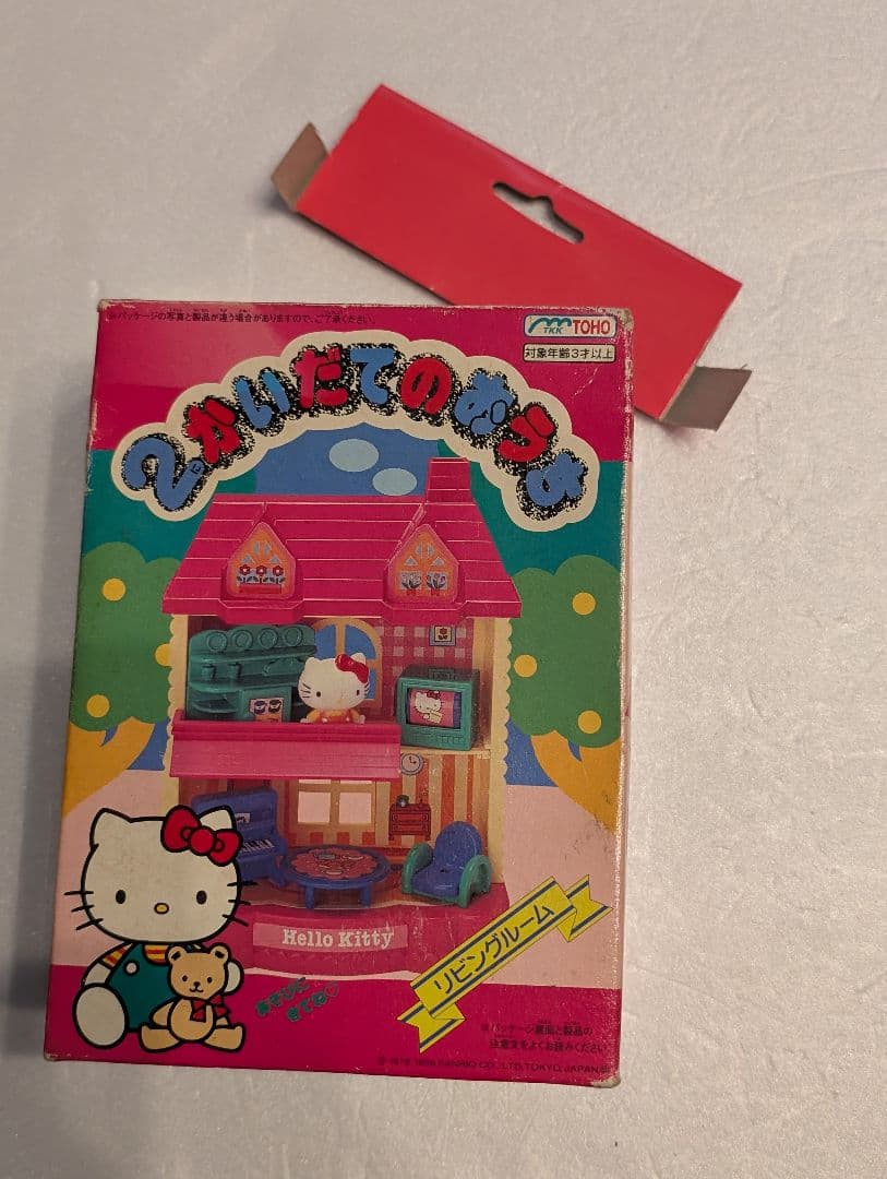レア　ハローキティ　2かいだてのおうち　リビングルーム