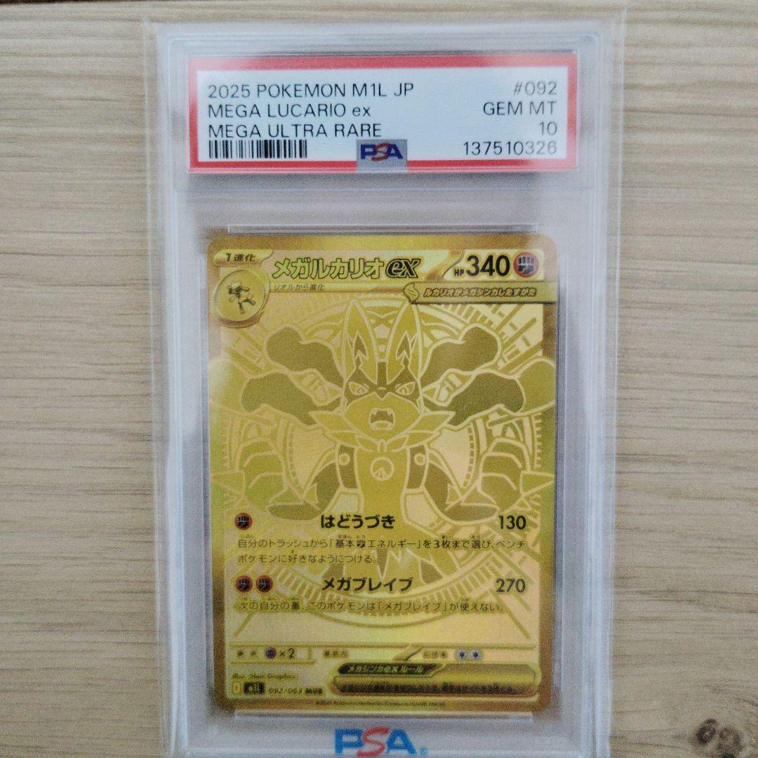 ✨早いもの勝ち✨メガルカリオex murメガサーナイトex mur PSA10♥