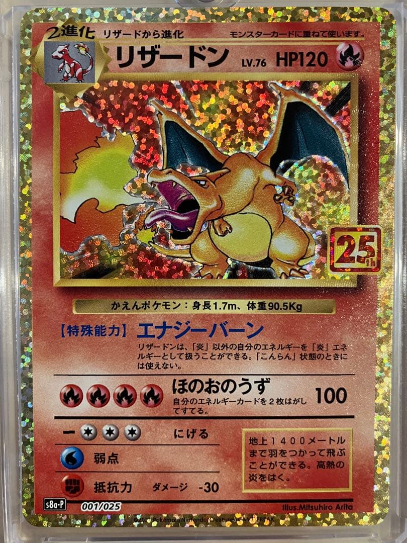 高騰中　リザードン プロモ　25th ANNIVERSARY