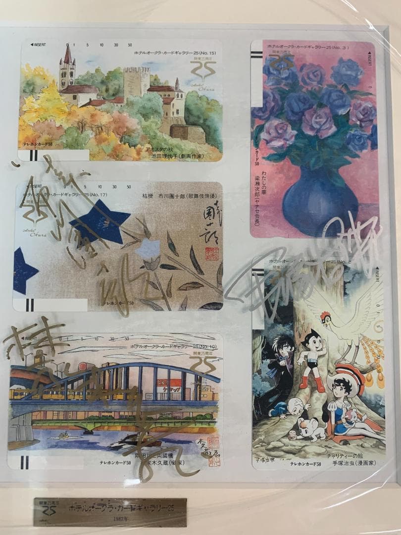 ホテルオークラ カードギャラリー25 1987年 額装 手塚治虫 サイン入り