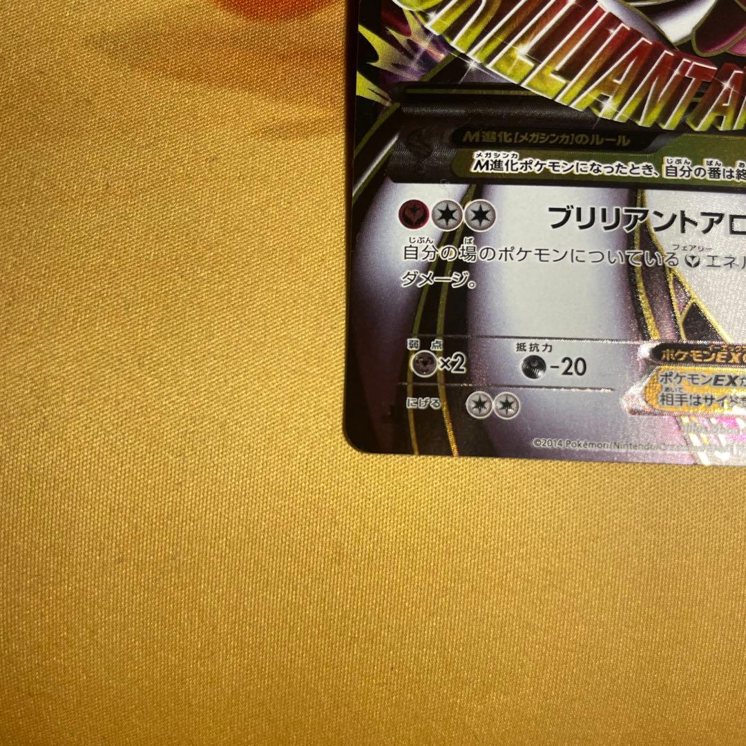 n*a様 MサーナイトEX SR XY5 タイダルストーム 076/070