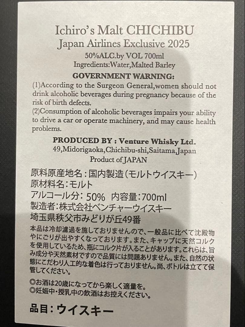 JALファーストクラスセット　イチローズモルト　限定品　2本セット