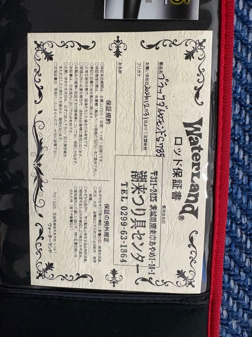 ブラックダイヤモンド　Water Land S785 ウォーターランド　ロッド