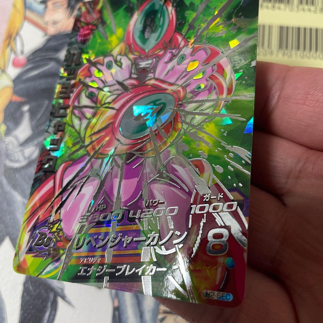 スーパードラゴンボールヒーローズ ハッチヒャック H2-SEC